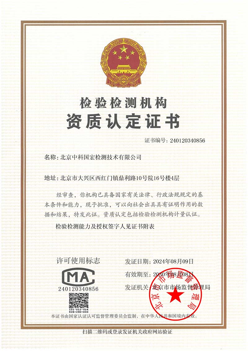2024檢驗(yàn)檢測(cè)機(jī)構(gòu)資質(zhì)認(rèn)定證書(shū)